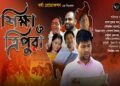 A film titled Shiksha O Tripura has been released based on the improvement of the education system in the state of Tripura.