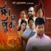 A film titled Shiksha O Tripura has been released based on the improvement of the education system in the state of Tripura.