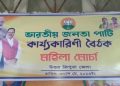 District Mahila Morcha executive meeting was held at Bharatiya Janata Party’s North Tripura district office on Tuesday