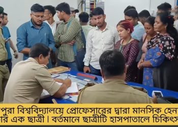 Tripura University accused of sexually harassing a student in the name of Viba exam.