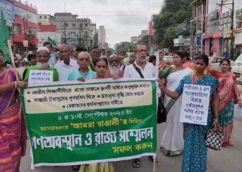 We organized a rally and public meeting to demand inclusion of Bengali language as Draupadi language in the national education policy