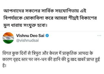 Chhattisgarh Government Extends Financial Aid to Flood-Hit Tripura
