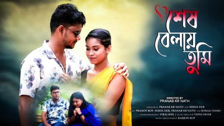 “Sesh Belay Tumi” Short Film: A Touching Exploration of Love and Loss Premieres in Digital Platforms