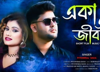 New Short Film and Music Video “Eka E Jibon” Set to Capture Hearts with its Heartfelt Drama and Soulful Music