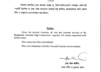 Bangladesh Assistant High Commission in Agartala suspends visa and consular services