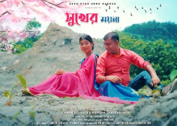 ‘Sukher Moyna’ ushers in a new wave of romance in Bengali music