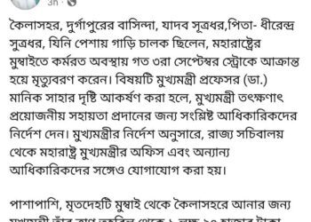 CM Manik Saha Sanctions Aid to Bring Back Mortal Remains of Tripura Resident from Mumbai