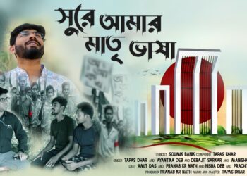 “Sure Amar Matri Vasha” Released on February 21 as a Stirring Tribute to Mother Language
