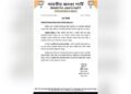Tripura BJP Reiterates Zero Tolerance for Anti-Party Activities